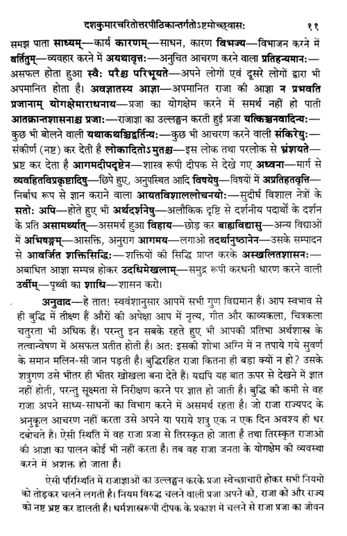 Vishrutcharitam of Mahakavidandi